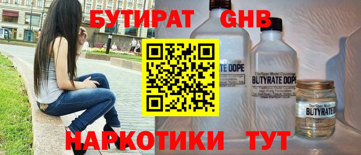 Сунжа  Бутират бутандиол  Бутират  Вход с VPN 