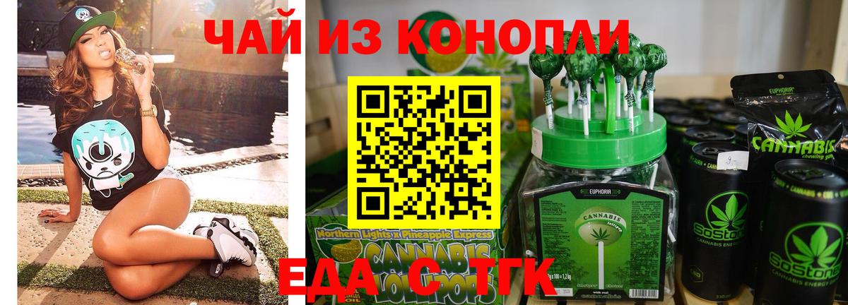 Еда ТГК конопля  Вход с VPN  Сунжа 