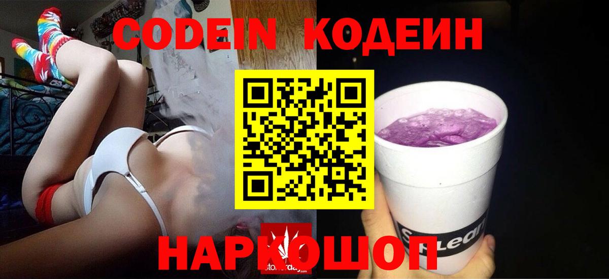 Codein Purple Drank  Вход с VPN  Сунжа 